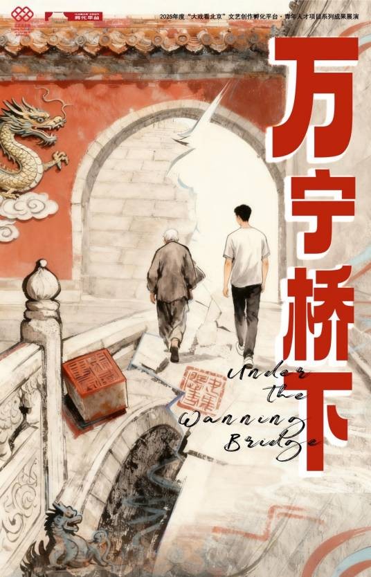 万宁桥下