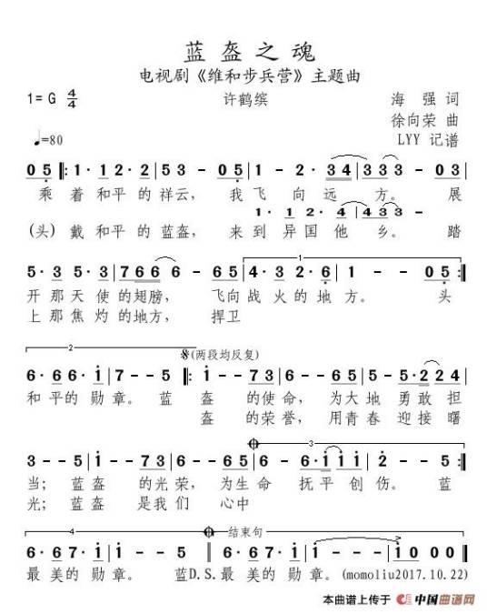 蓝盔之魂