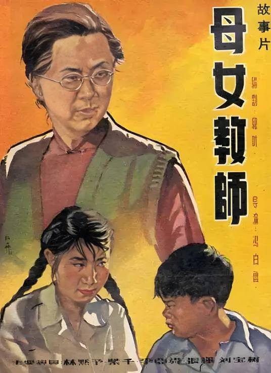 母女教师