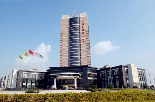 赣东国际大酒店