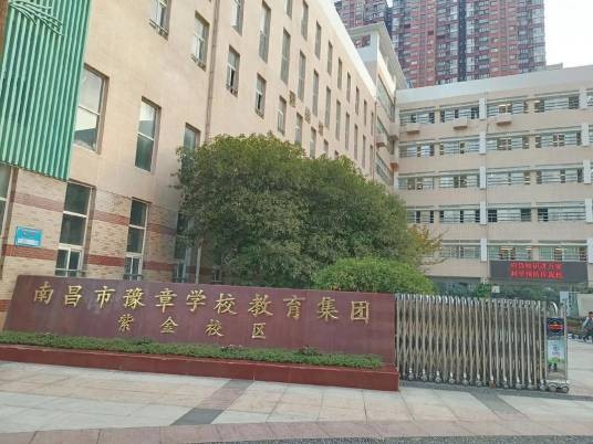 南昌市豫章学校