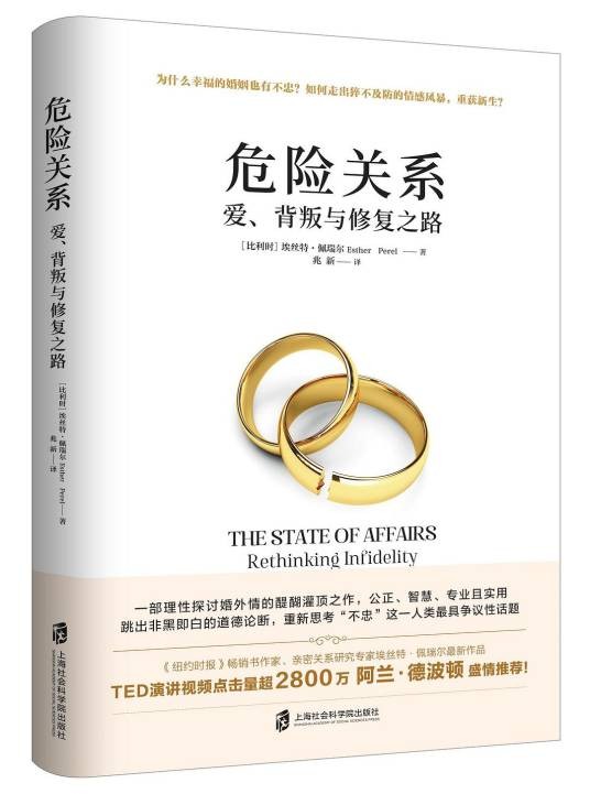 危险关系（2020年上海社会科学院出版社出版的图书）