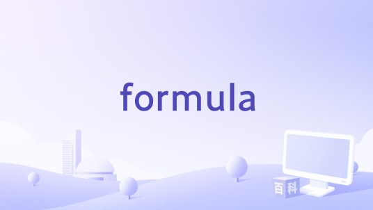 formula（2019年Labrinth演唱的歌曲）