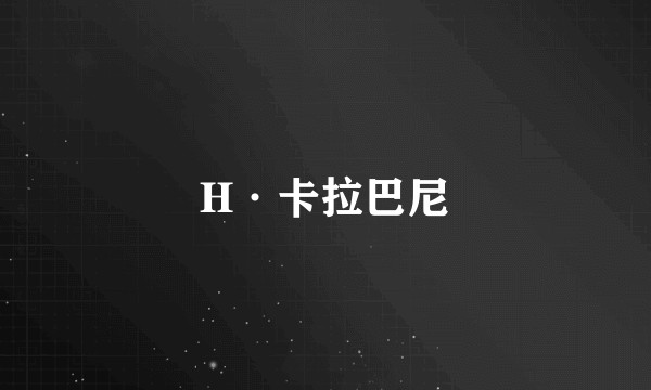 H·卡拉巴尼