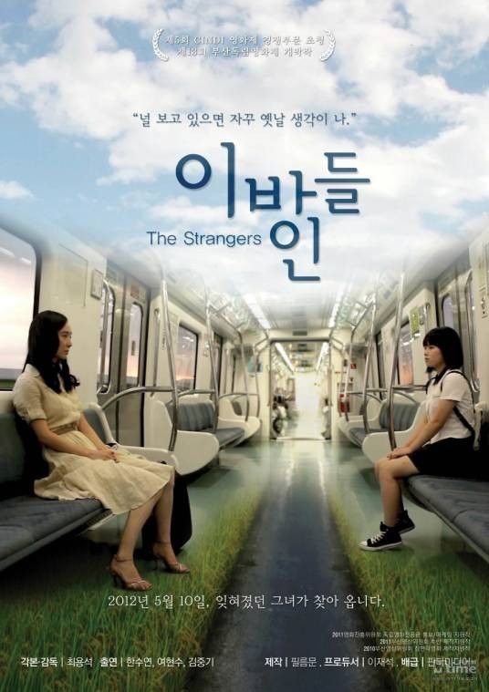 陌路人（2012年韩国电影）