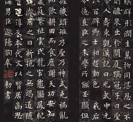 九成宫醴泉铭（欧阳询楷书书法作品）