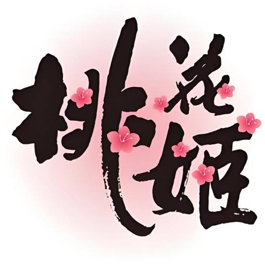 桃花姬官方旗舰店