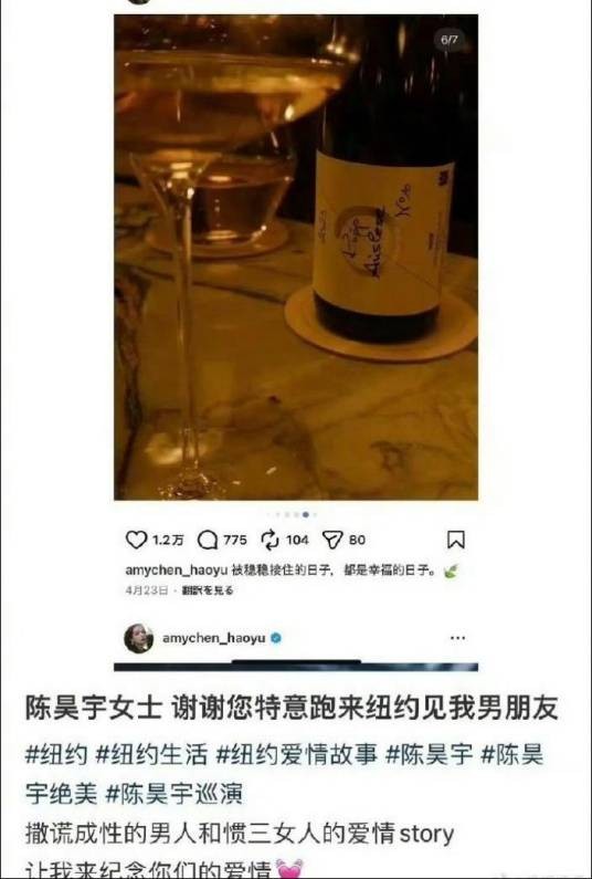 5·4演员余意曝陈昊宇私会其男友事件
