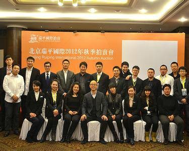 北京瑞平国际拍卖行有限公司