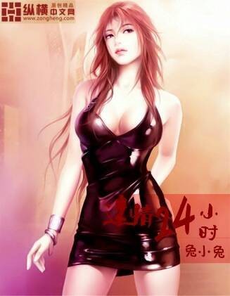 迷情24小时