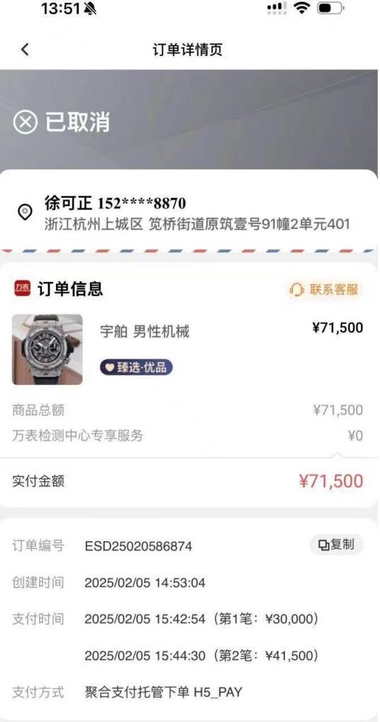 2·5男子买表平台不发货不退款事件