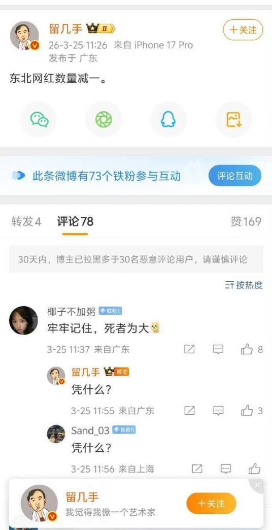 3·25留几手暗讽张雪峰事件