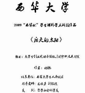 大学生创业失败原因分析及其对策