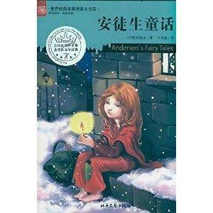 世界经典名著阅读大文库：安徒生童话