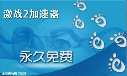 激战2加速器
