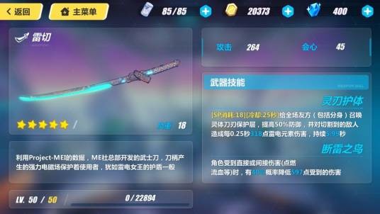 雷切（《崩坏3》五星武器）
