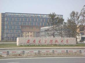西安电子科技大学硕博连读研究生培养与管理工作的有关规定