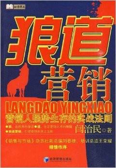 狼道营销