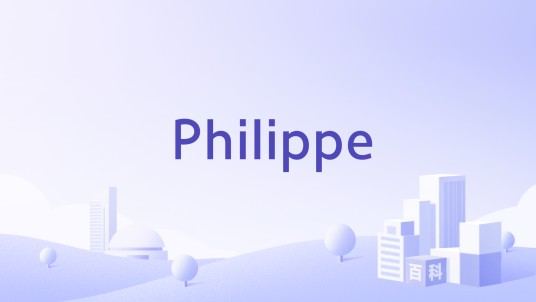 Philippe（手表品牌）