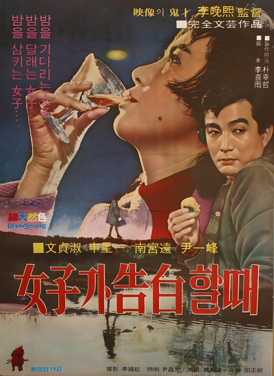 女人告白时