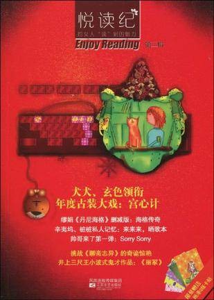 悦读纪·海格传奇（第三辑）