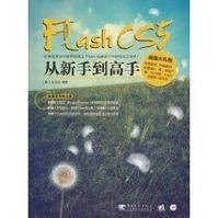 Flash CS5从新手到高手