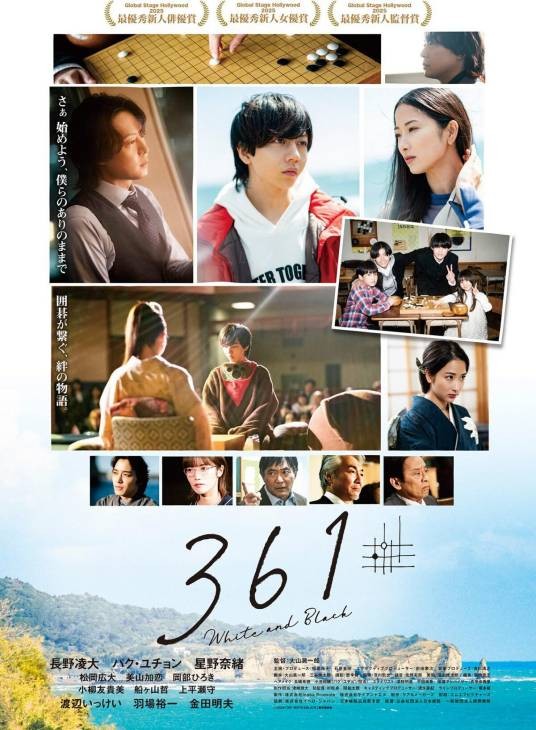 361 - 黑白围棋 -