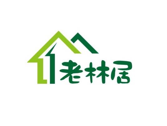 老林居
