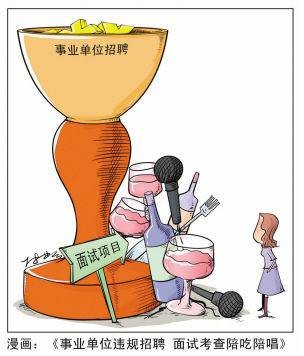 娱乐式招聘
