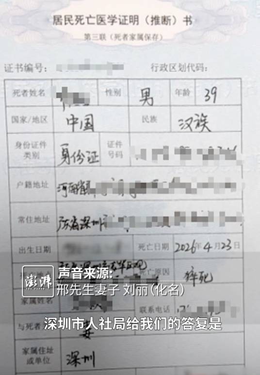 4·23深圳程序员猝死事件
