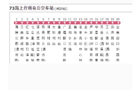 昆明公交73路