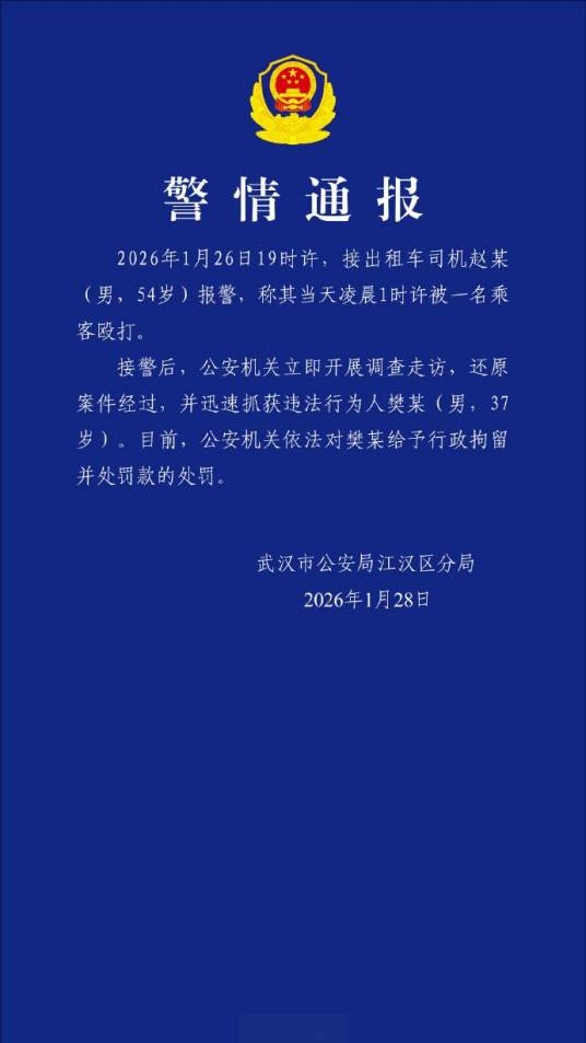 1·26武汉司机被殴打事件