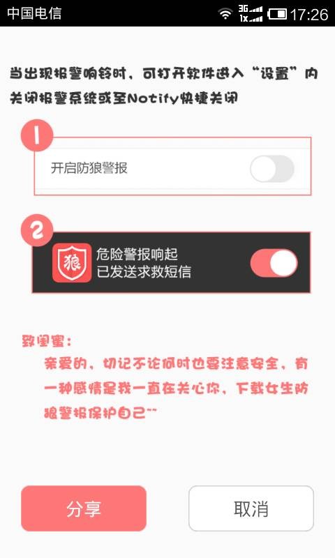 女生防狼
