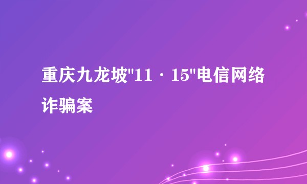 重庆九龙坡