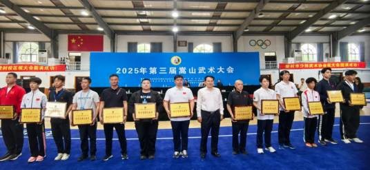 第三届嵩山武术大会