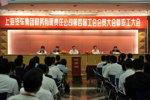 上海汽车集团财务有限责任公司