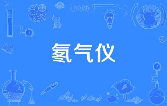 氡气仪