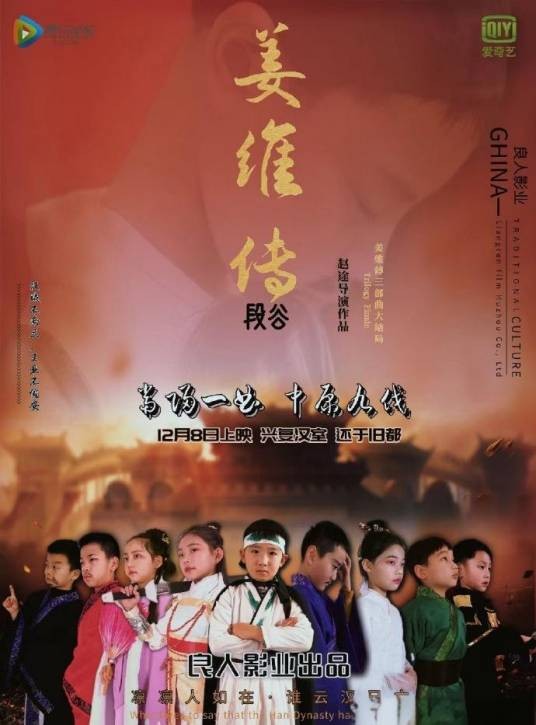 姜维传（根据同名游戏改编的短剧）