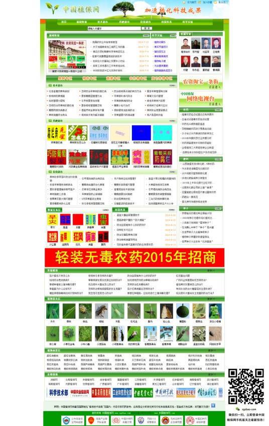 中国植保网