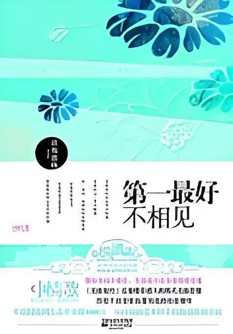 第一最好不相见:《兄妹契约》后最精彩感人的兄妹恋情