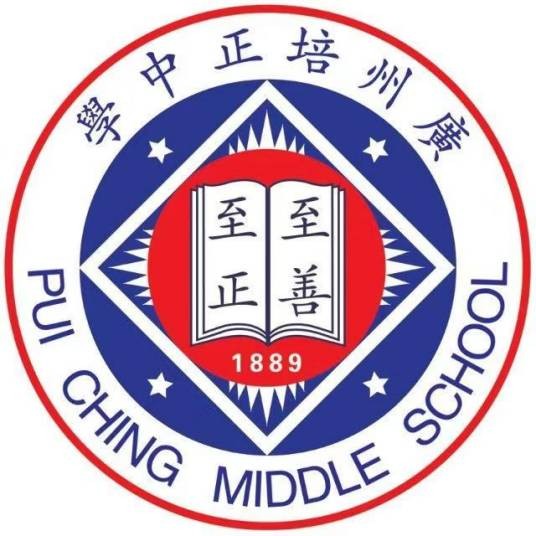 培正家族