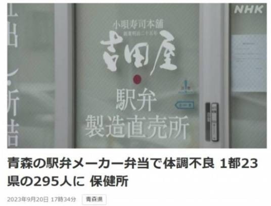 9·20日本食物中毒事件