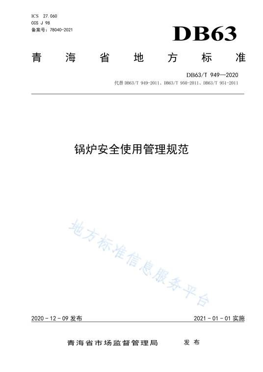 锅炉安全使用管理规范
