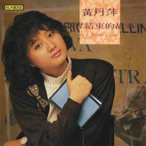 爱情高手（黄丹萍演唱的歌曲）