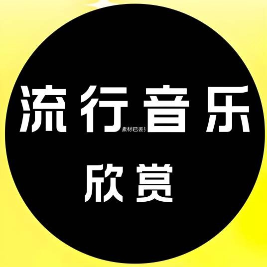 流行歌吧