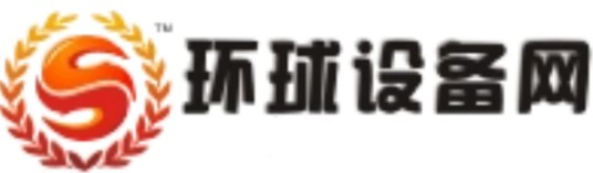 环球设备网