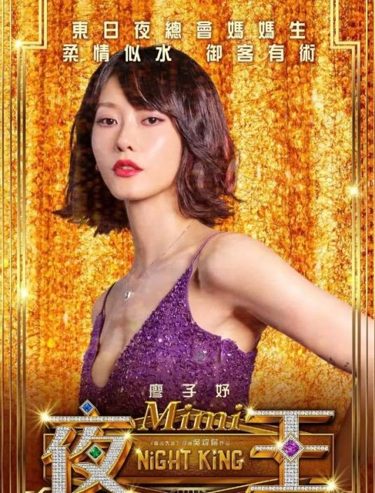 Mimi（电影《夜王》中的角色）