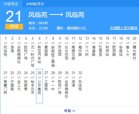 合肥公交21路西线