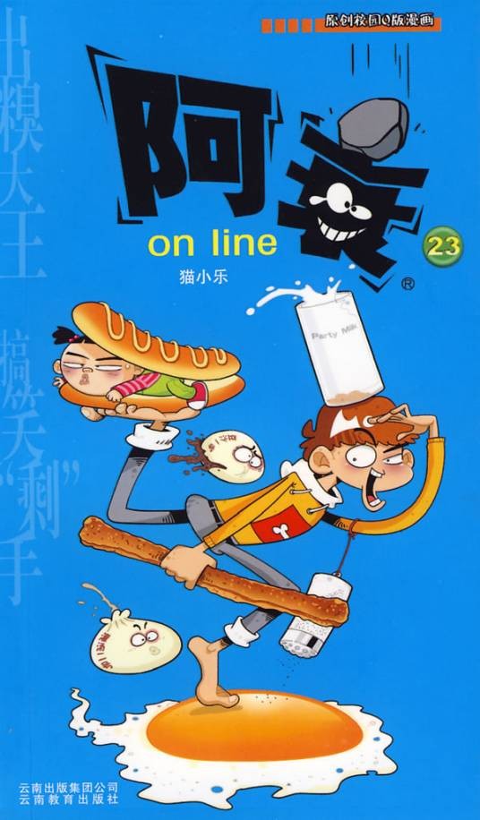 阿衰23
