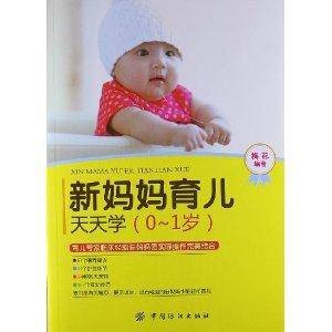 新妈妈育儿天天学